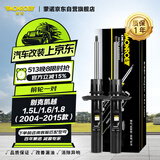蒙诺（MONROE）前轮一对 汽车减震器/避震器 别克凯越1.5L/1.6/1.8（04-15）