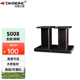 丹麦之笙（DMSEINC） S008音箱支架 桌面音响支架  环绕音响架落地架子 专业书架箱脚架 木质HIFI音箱机架 30CM胡桃木色