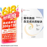 大夏书系·青年教师自主成长的秘诀