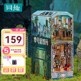 同趣零号避难所拼装书立家居装饰积木玩具亲子手工diy拼图生日礼物男