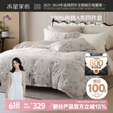 水星家纺床上四件套纯棉100%a类全棉夏天透气床单被套双人1.8m床春涧家居馆JDear京东定制款