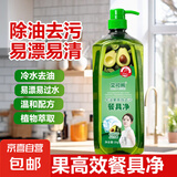 冷水去油易漂易过水温和配方植物萃取牛油果高效去污高效餐具净 牛油果香型 1kg 2瓶