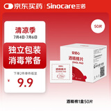 三诺安诺心酒精湿巾独立消毒湿巾家用便携式 75%酒精棉片 50片