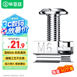 毕亚兹 机柜螺丝M6 网络机柜专用十字一字螺帽带方卡扣螺丝高品质镀镍m6螺母配线理线架服务器适配 50套 