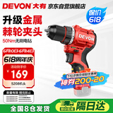 大有（Devon）12V无刷锂电钻手电钻充电钻便携手转螺丝刀5208机头