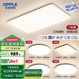 欧普（OPPLE）简约北欧超薄led客厅现代简约呵护光全屋灯具卧室餐厅吸顶灯TC 呵护光2代三档 B4【四室一厅】