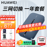 华为随身wifi3pro移动无线wifi免插卡随行4g携带无线网车载非wifi6三网通全国无限流量2025款5g AX15B 随行WiFi3 Pro 三网版+一年套餐