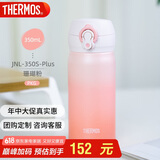 膳魔师（THERMOS）保温杯316钢350ml男女士儿童保冷水杯子父亲节礼物JNL-350S珊瑚粉