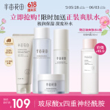 半亩花田神经酰胺水乳套装护肤品补水保湿盈润舒缓化妆品全套送女友礼物