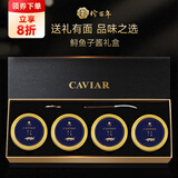 珍百年 鲟鱼子酱10年鱼龄礼盒10g*4罐即食鱼籽酱送长辈领导实用礼物