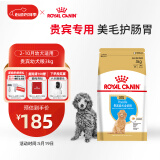 皇家狗粮 贵宾幼犬狗粮 犬粮 宠物小型犬 APD33 全价犬粮 2-10月 3KG