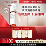 达尔肤（DR.WU）杏仁酸净透洁面慕斯150ml 果酸清洁控油去闭口角质温和氨基酸护肤