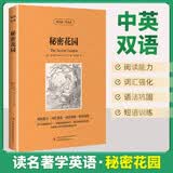 [英汉对照] 秘密花园 读名著学英语 中英文对照阅读世界经典名著阅读中英文双语版英文版名著世界经典文学名著阅读畅销小说中英双语读物外国名著世界名著阅读