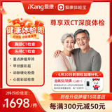 【升级双CT】爱康国宾 尊享定制胸肺部CT+头颅CT中老年青年深度体检套餐 男女通用 默认电子卡