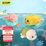 马丁兄弟宝宝洗澡玩具婴儿戏水发条玩具游泳喷水小猪鸭子乌龟 儿童节礼物