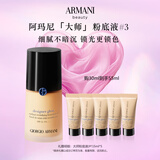 阿玛尼大师锁光粉底液#3自然色 轻薄遮瑕奶油肌 礼盒纪念日生日礼物女