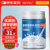 MOFEI猫咪专用羊奶粉400g 宠物成幼猫怀孕新生奶粉营养钙品吸收补充剂