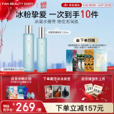 FAN BEAUTY DIARY范冰冰同款海葡萄水乳套装 补水保湿紧致细腻护肤品