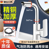 壹品印象 面盆水龙头 二合一浴室洗手盆洗脸盆卫生间万向冷热龙头 【冷热】加重水龙头+带防爆管