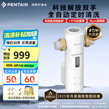 滨特尔（pentair）前置过滤器大通量家用全屋自来水管道40μm过滤器9吨/H大流量水驱涡轮+反冲洗刮洗净水器 【顶配】9T/H大流量S260全自动