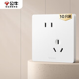 公牛（BULL）G12插座量贩装10A斜五孔插座奶油风G12Z223AS暮雪白10只插座套装