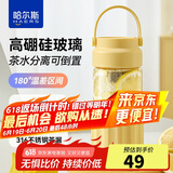 哈尔斯玻璃水杯高硼硅泡茶水分离杯隔热耐高温带盖男女士大容量黄450ml