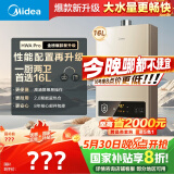 美的（Midea）16升燃气热水器天然气【一厨两卫】【国补立减15%】家用智能变频恒温节能低水压启动JSQ30-HWA Pro