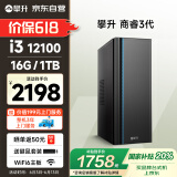 攀升商睿3 国家补贴20% 办公商用家用台式电脑台式机电脑主机全套整机(12代酷睿i3 16G 1TB固态 WiFi）