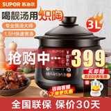 苏泊尔（SUPOR）电炖锅电砂锅电炖盅煲汤锅家用 耐高温中华炽陶内胆炖汤养生煮粥锅熬粥养生锅5L4L大容量 3L