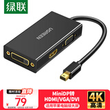 绿联 Mini DP转HDMI/VGA/DVI三合一转换器4K雷电2扩展坞 适用苹果微软Surface电脑显卡接显示器20418