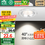 雷士（NVC） led射灯防眩铝材筒灯天花灯服装店背景墙展厅嵌入式孔灯走廊灯 5W铝材三色 砂银 开孔75-85mm