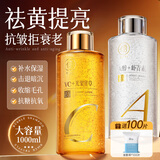 儒意（RUYI）早C晚A爽肤水套装1000ml保湿补水湿敷化妆水减黄提亮精华水护肤水