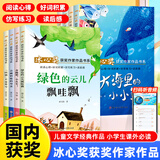 冰心奖儿童文学全集正版全套8册 冰心获奖作品全集绿色的云儿飘哇飘大海里的小小鱼 一起长大的玩具二年级 蜘蛛开店鲁冰 小马过河 抖音同款全八册 冰心奖获奖作家作品书系 【全8册】冰心奖获奖作家作品书系 
