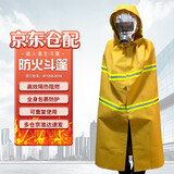 居安特成人火灾逃生斗篷 硅胶灭火毯材质加大加厚带反光条 高层火灾全身体包裹应急逃生商用消防器材 