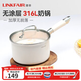 凌丰（LINKFAIR）304不锈钢奶锅无涂层热奶锅婴儿辅食锅煮面锅燃气炉电磁炉通用 316L奶锅 18cm