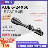 弹道-X 前置调焦3-9倍光学瞄准镜高倍速镜高清大视野新手入门十字镜倍镜 6-24X50AOE(十字带灯） 配20mm宽夹具