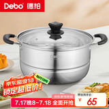 Debo德铂不锈钢汤锅单层蒸锅明火电磁炉通用炖汤煮锅28cm