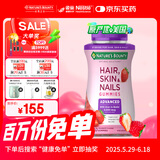 自然之宝美国进口胶原蛋白含生物素护发养肤护甲发肤甲软糖升级款140粒*瓶