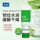 协和芦荟维E凝胶20ml(旅行装)补水保湿晒后呵护疤男女痘肌可用