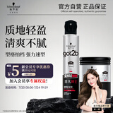 施华蔻（Schwarzkopf）got2b非凡绅士定型套装发胶200ml+发蜡100g定型发蜡发泥新老包装