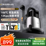 德尔玛（Deerma）布艺清洁机 100°高温蒸汽多功能清洁机BY700 S  喷抽吸一体洗地毯机 窗帘床垫沙发油烟机擦窗