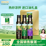 爷爷的农场核桃油牛油果油亚麻籽油礼盒100ml*3 热炒凉拌辅食油 赠婴儿食谱