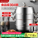 美厨（maxcook）蒸锅 304不锈钢32CM三层蒸锅 加厚复底汤锅 燃气电磁炉通用MCZ221