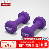 PROIRON普力艾 浸塑哑铃女士家用纯铁小哑铃儿童初学者健身 紫色1.5kg*2