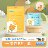 可孚儿童一次性手套食品级小孩子专用pe塑料加厚防护小童码100只