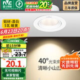 雷士（NVC） led射灯防眩铝材筒灯天花灯服装店背景墙展厅嵌入式孔灯走廊灯 5W铝材暖黄光 漆白 开孔75-85mm