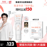 雅漾（Avene）【樊振东同款】专研修护霜轻润版40ML速修霜舒缓泛红敏肌补水乳霜