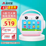 名校堂智能早教机器人儿童幼儿英语0-6岁故事机玩具六一礼物R9x粉