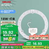 德力西（DELIXI）光源模组 LED灯盘灯管吸顶灯芯节能灯泡灯条贴片替换18W冷白光