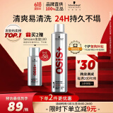施华蔻专业OSIS Session刚劲定型喷雾发胶300ml清爽蓬松持久